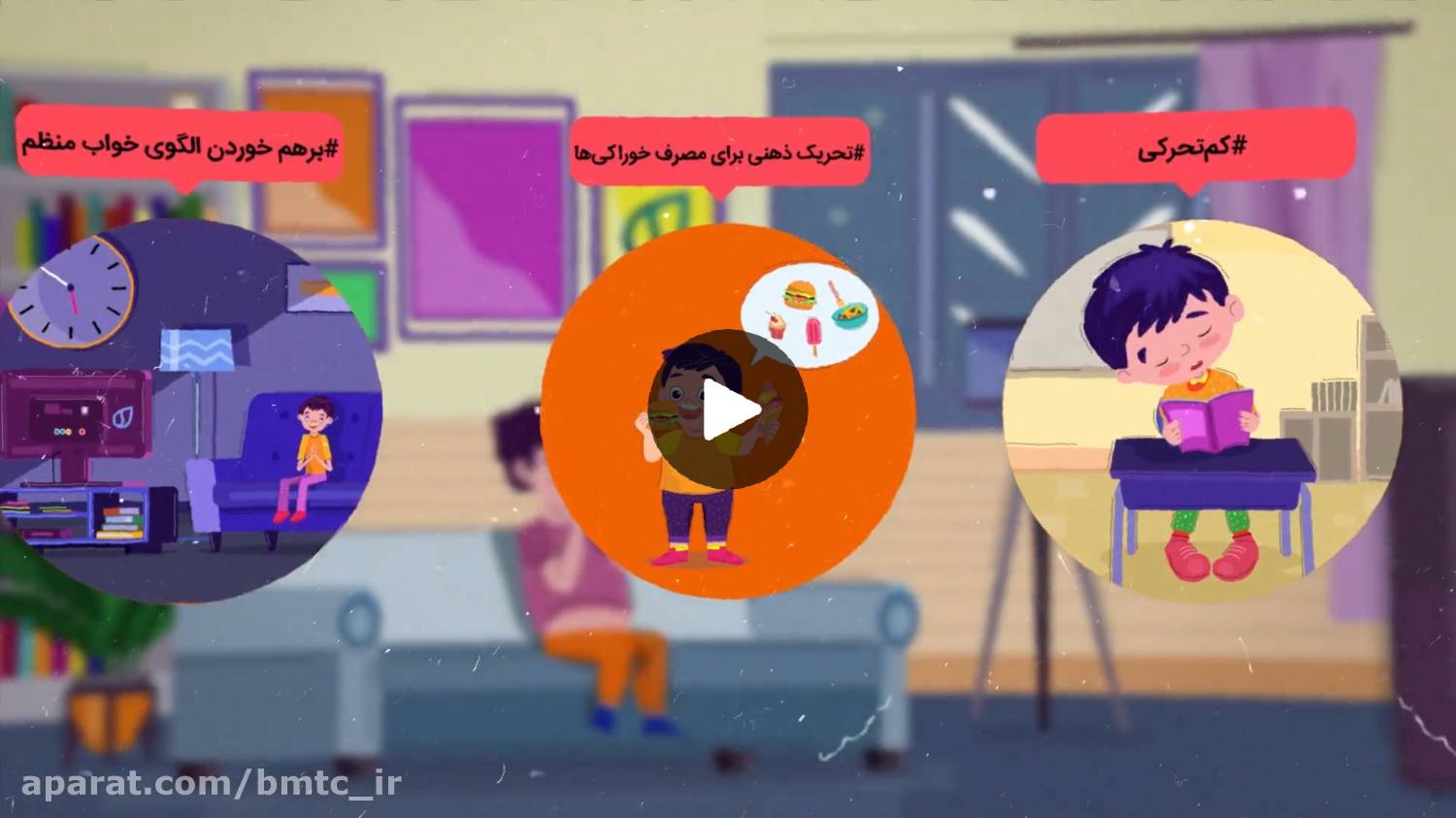 پیشگیری از چاقی تحت تاثیر استفاده از رسانه‌ها