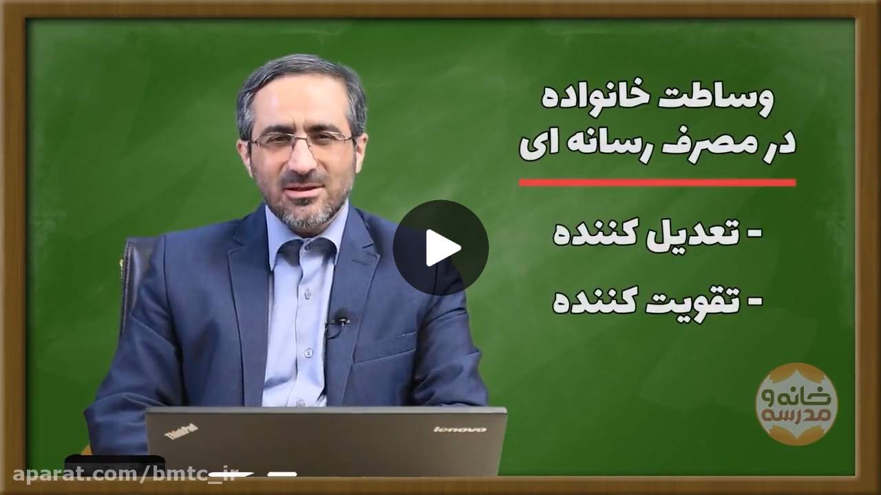 وساطت تربیتی والدین