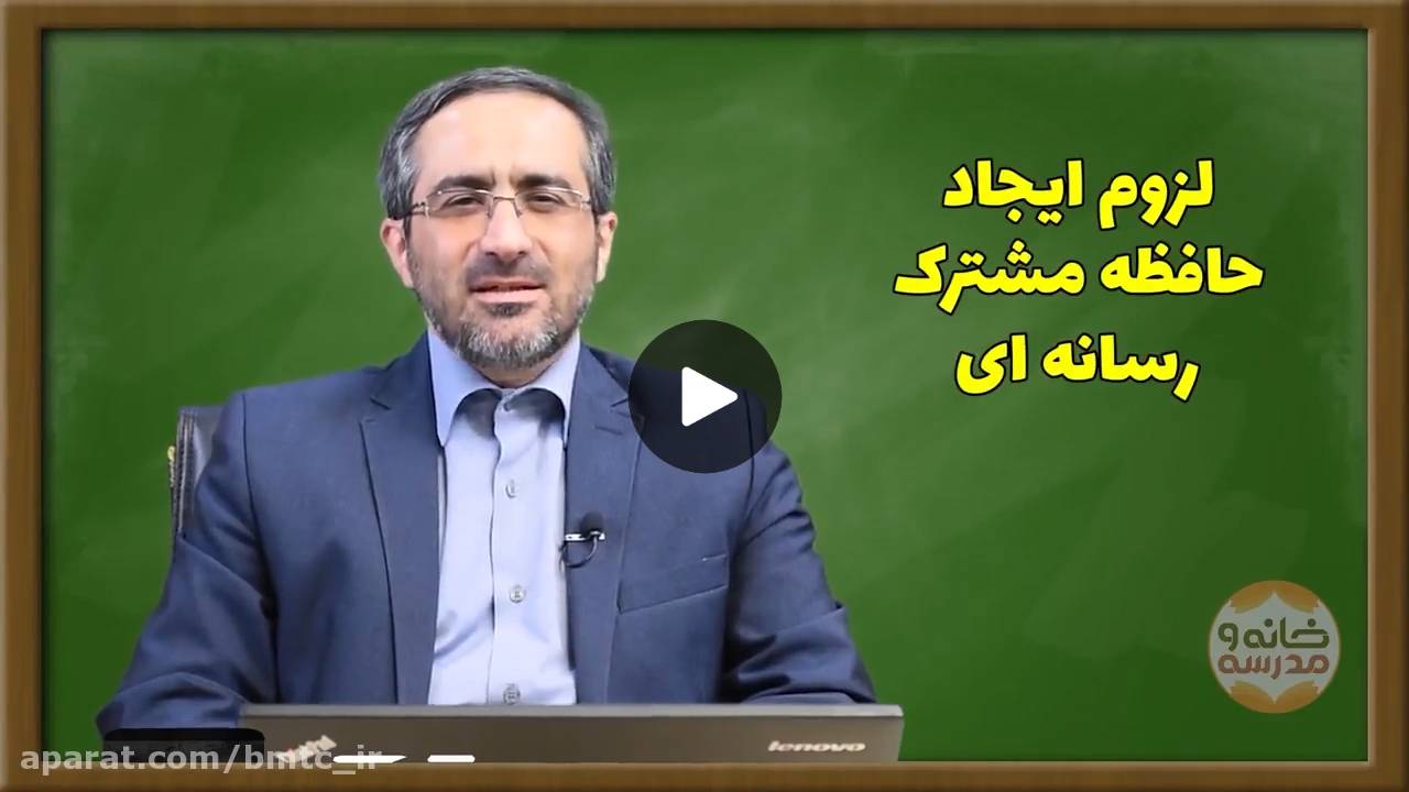 راهبرد تربیتی حافظه مشترک رسانه‌ای