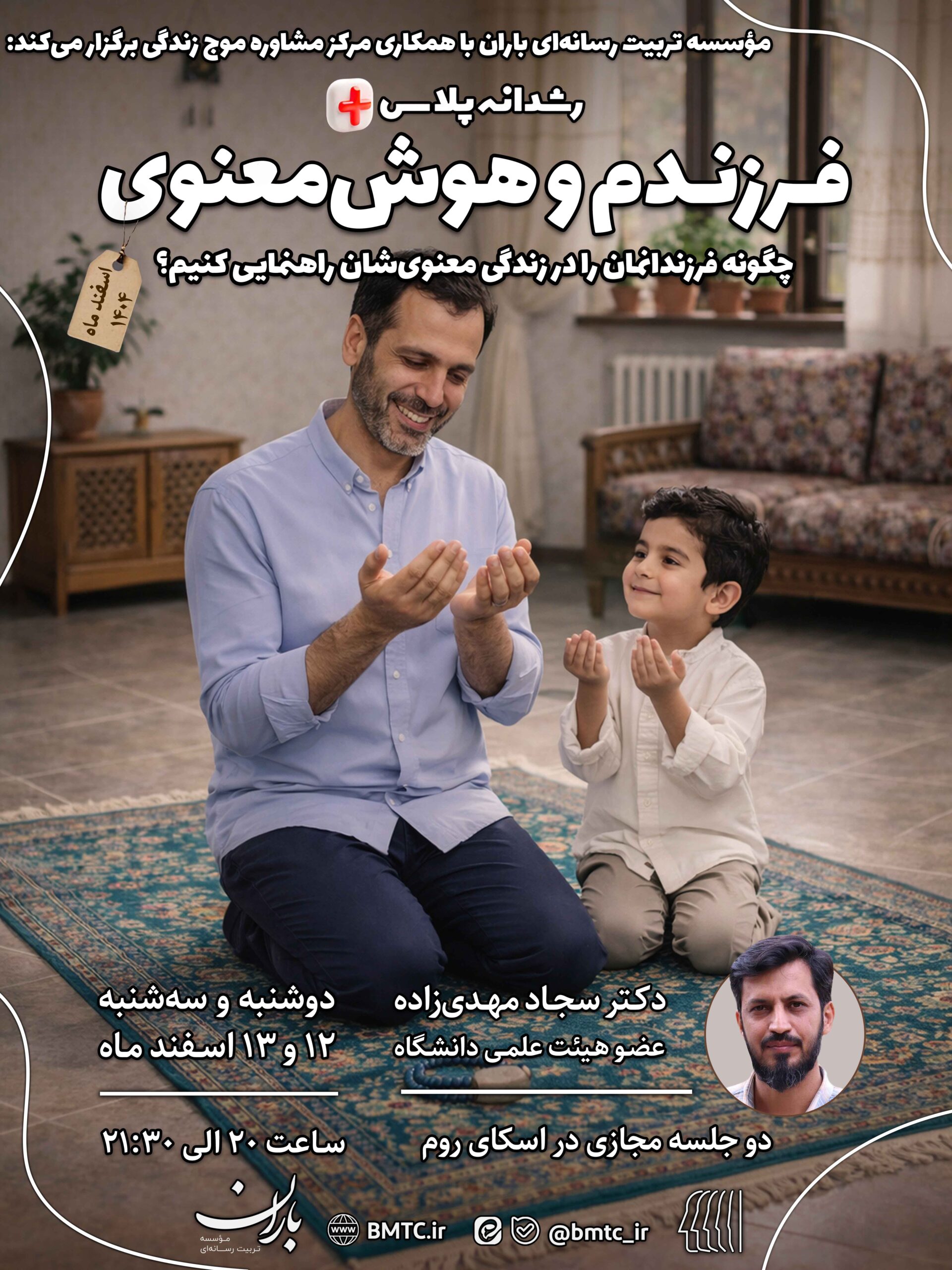 فرزندم و هوش معنوی